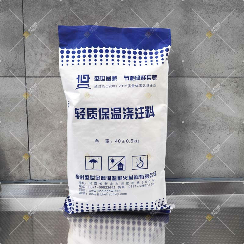 輕質(zhì)保溫澆注料